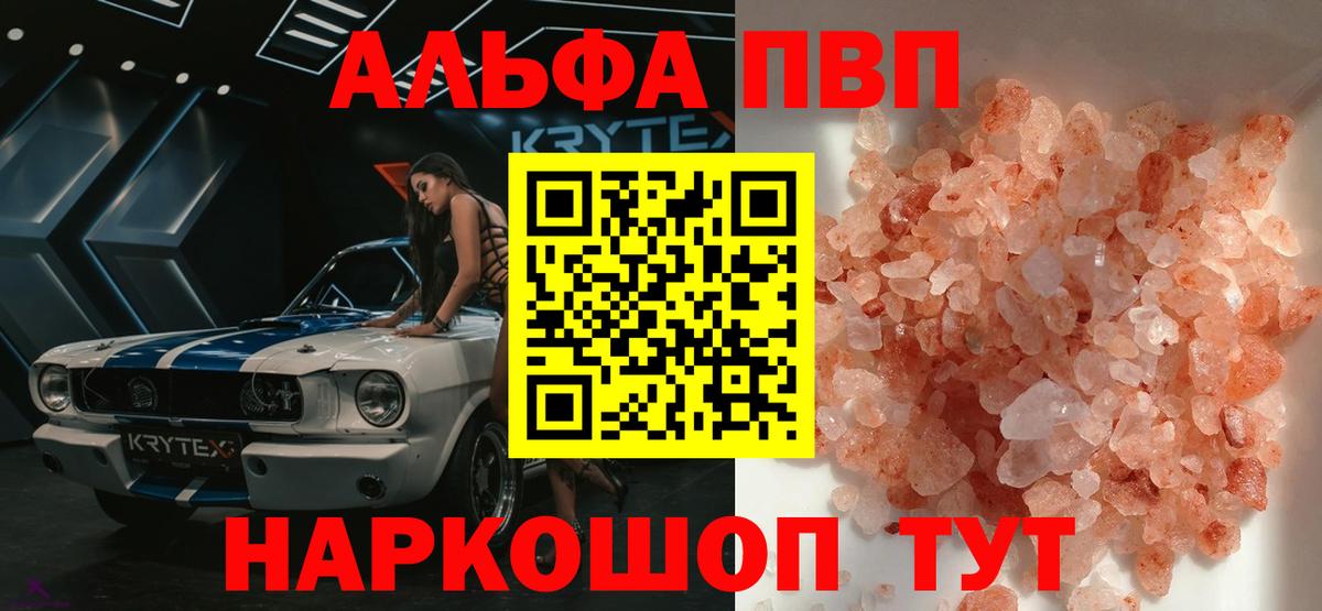 А ПВП мука  Вход с VPN  Клинцы  A-PVP Crystall  Альфа ПВП кристаллы 