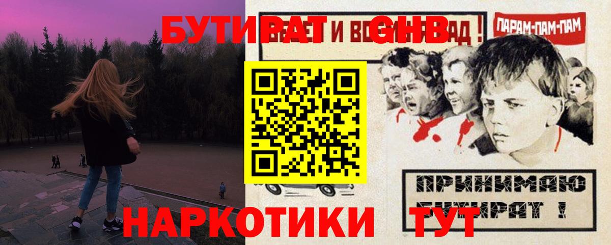Клинцы  БУТИРАТ BDO 33%  Вход с VPN 