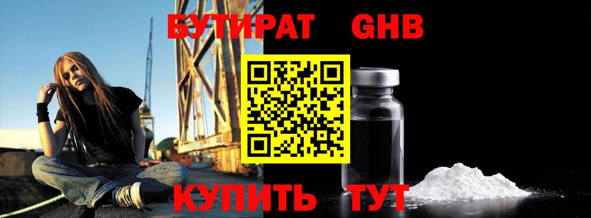БУТИРАТ BDO 33% Клинцы
