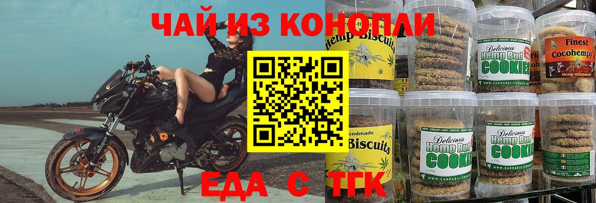 Клинцы  Еда ТГК конопля  Вход с VPN 