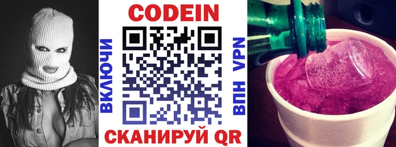 Кодеин Purple Drank Клинцы