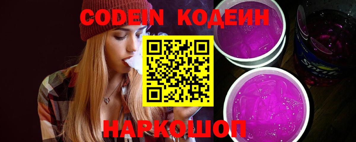 Кодеин напиток Lean (лин)  где купить   Клинцы  Вход с VPN 