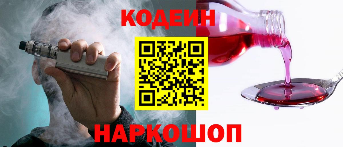 Кодеиновый сироп Lean Purple Drank Клинцы