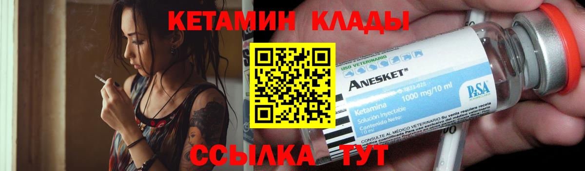 Кетамин VHQ  Вход с VPN  Кетамин VHQ  площадка формула  Клинцы 