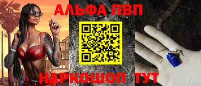 альфа пвп Можайск