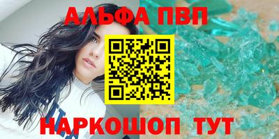 альфа пвп Можайск