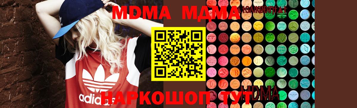 МДМА кристаллы  Вход с VPN  МДМА crystal  Клинцы 