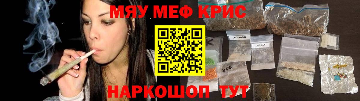 Меф мяу мяу кристаллы Клинцы