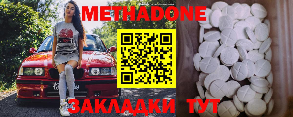 МЕТАДОН methadone  Вход с VPN  Клинцы  Метадон VHQ 