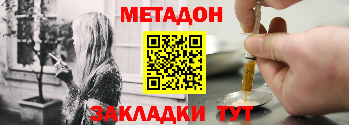 МЕТАДОН VHQ Клинцы