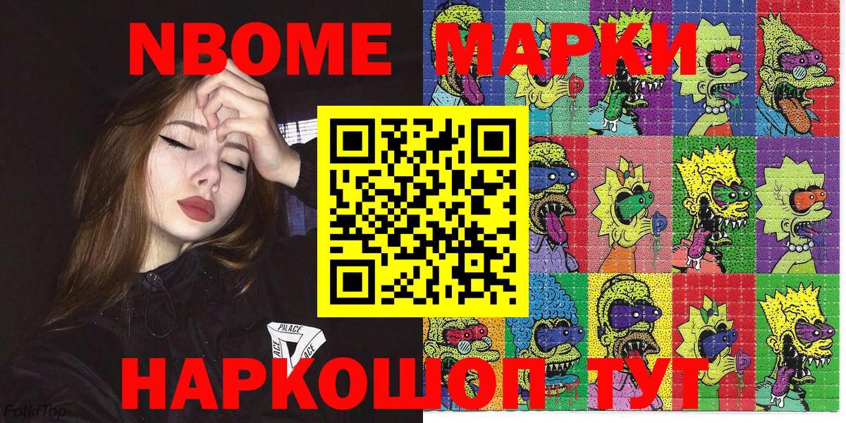 Марки N-bome 1,5мг Клинцы